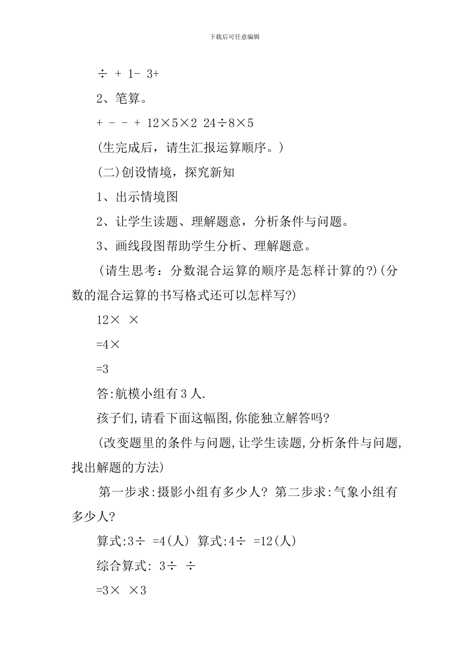 《分数混合运算》的优秀说课稿_第3页