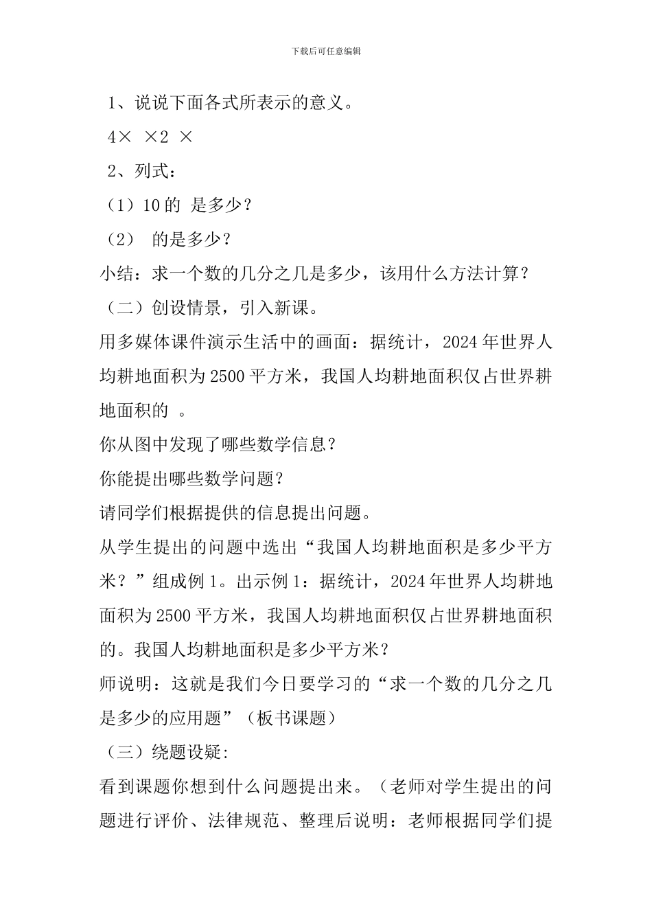 《分数乘法应用题》教学设计_第2页