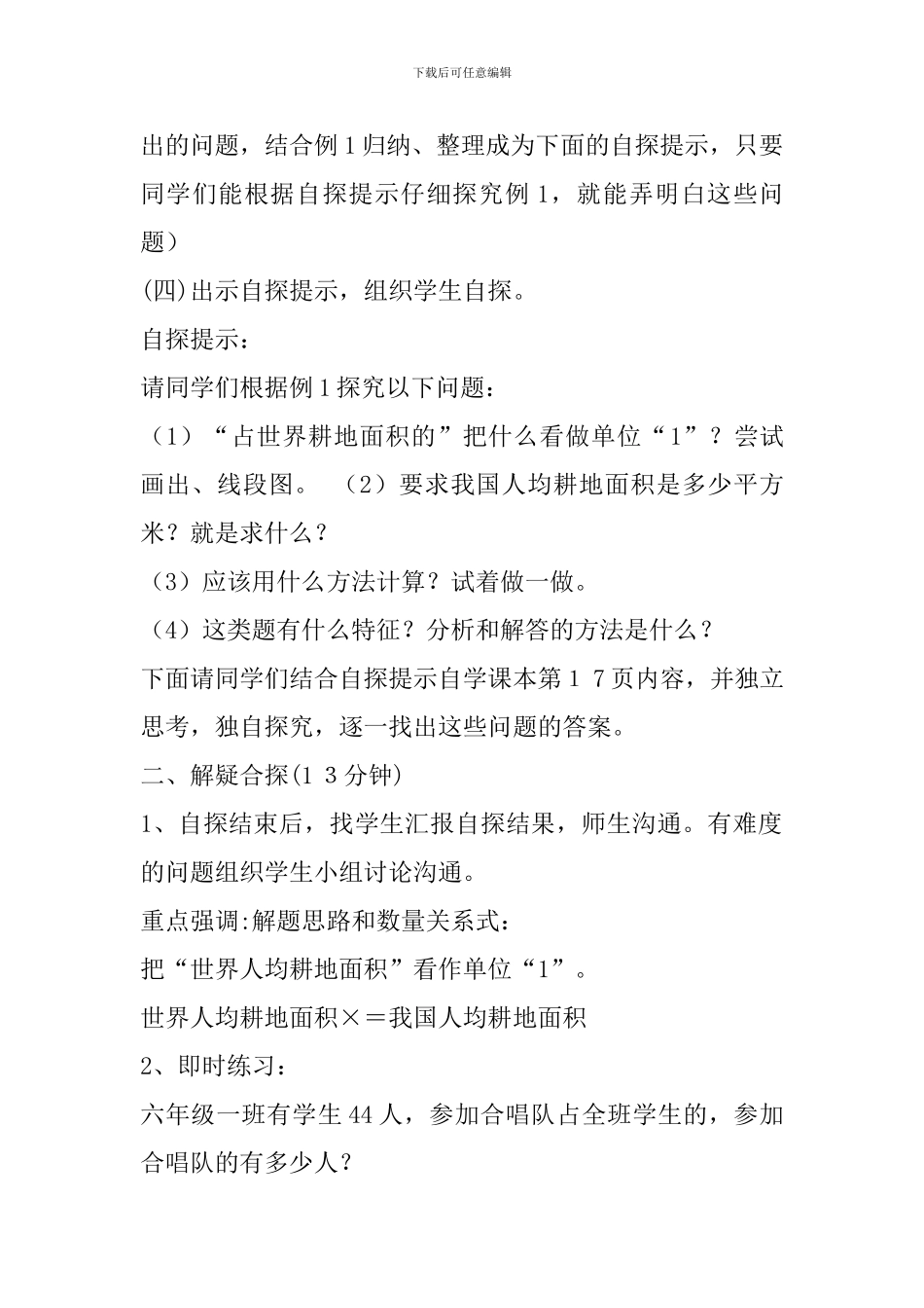 《分数乘法应用题》教学设计_第3页