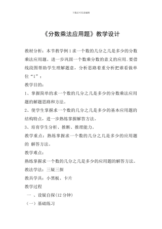 《分数乘法应用题》教学设计