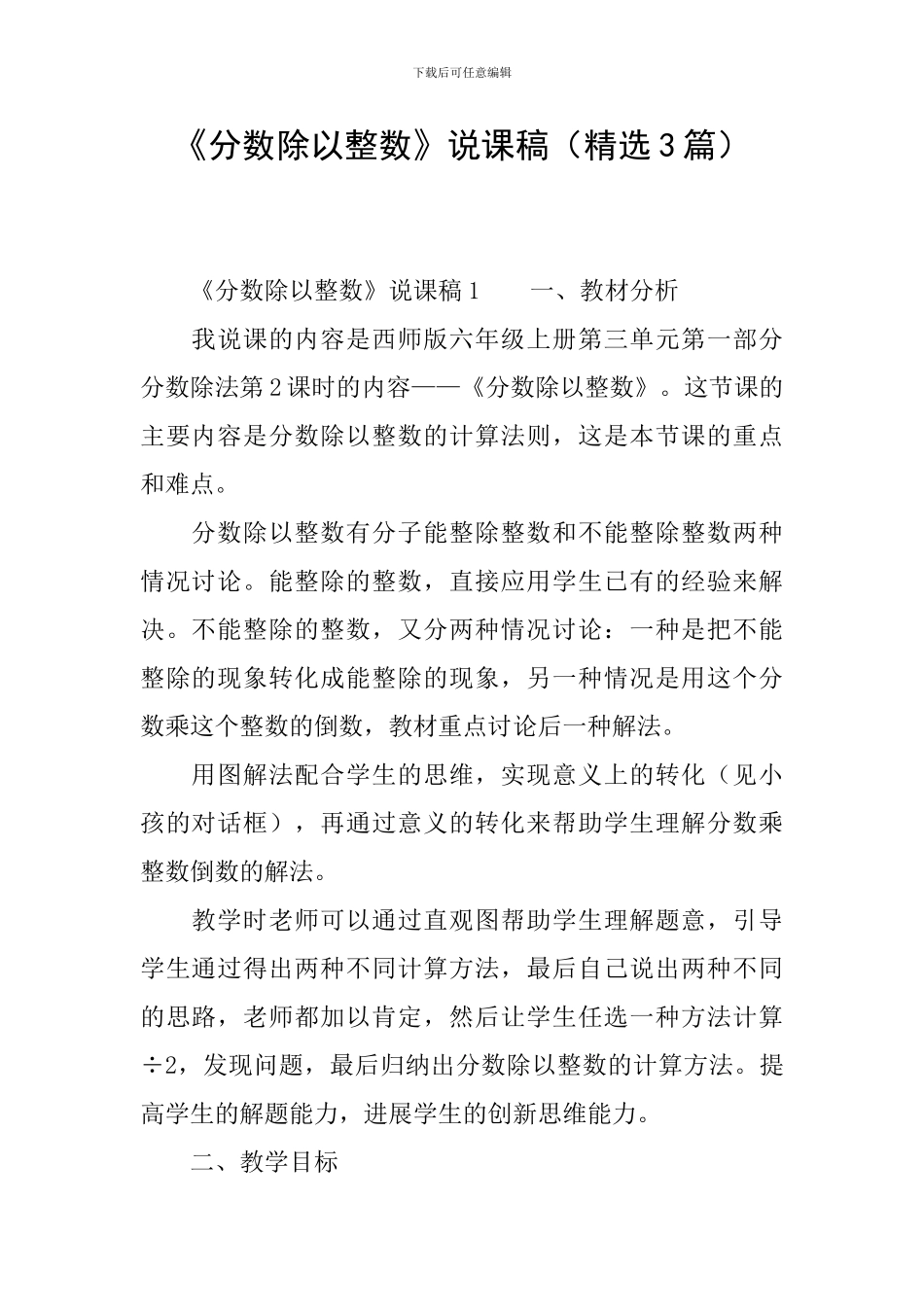 《分数除以整数》说课稿_第1页