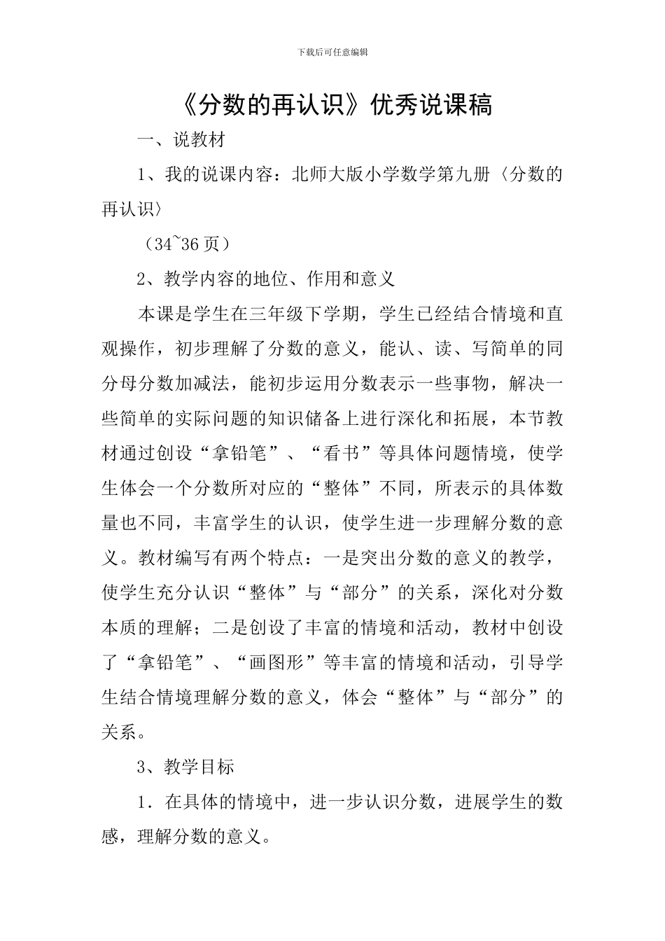 《分数的再认识》优秀说课稿_第1页