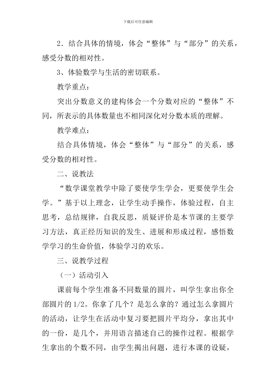 《分数的再认识》优秀说课稿_第2页