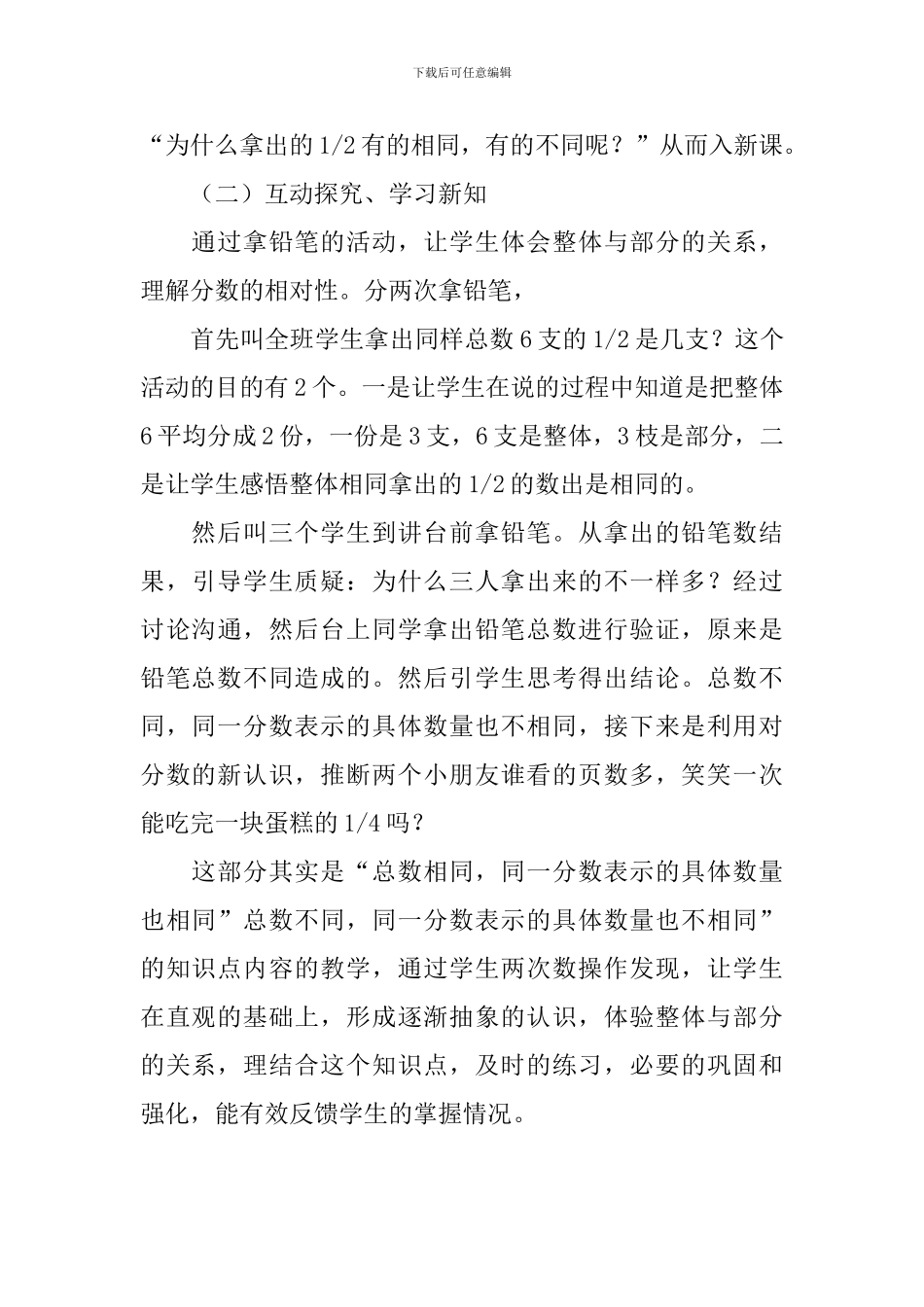 《分数的再认识》优秀说课稿_第3页