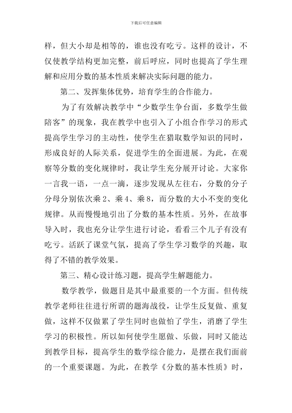 《分数的基本性质》说课稿范文_第2页