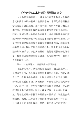 《分数的基本性质》说课稿范文