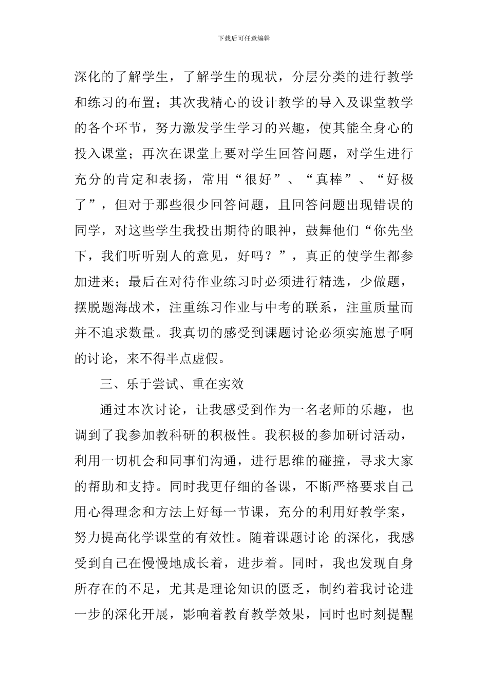 《初中化学课堂有效教学策略研究》课题研究心得体会_第2页