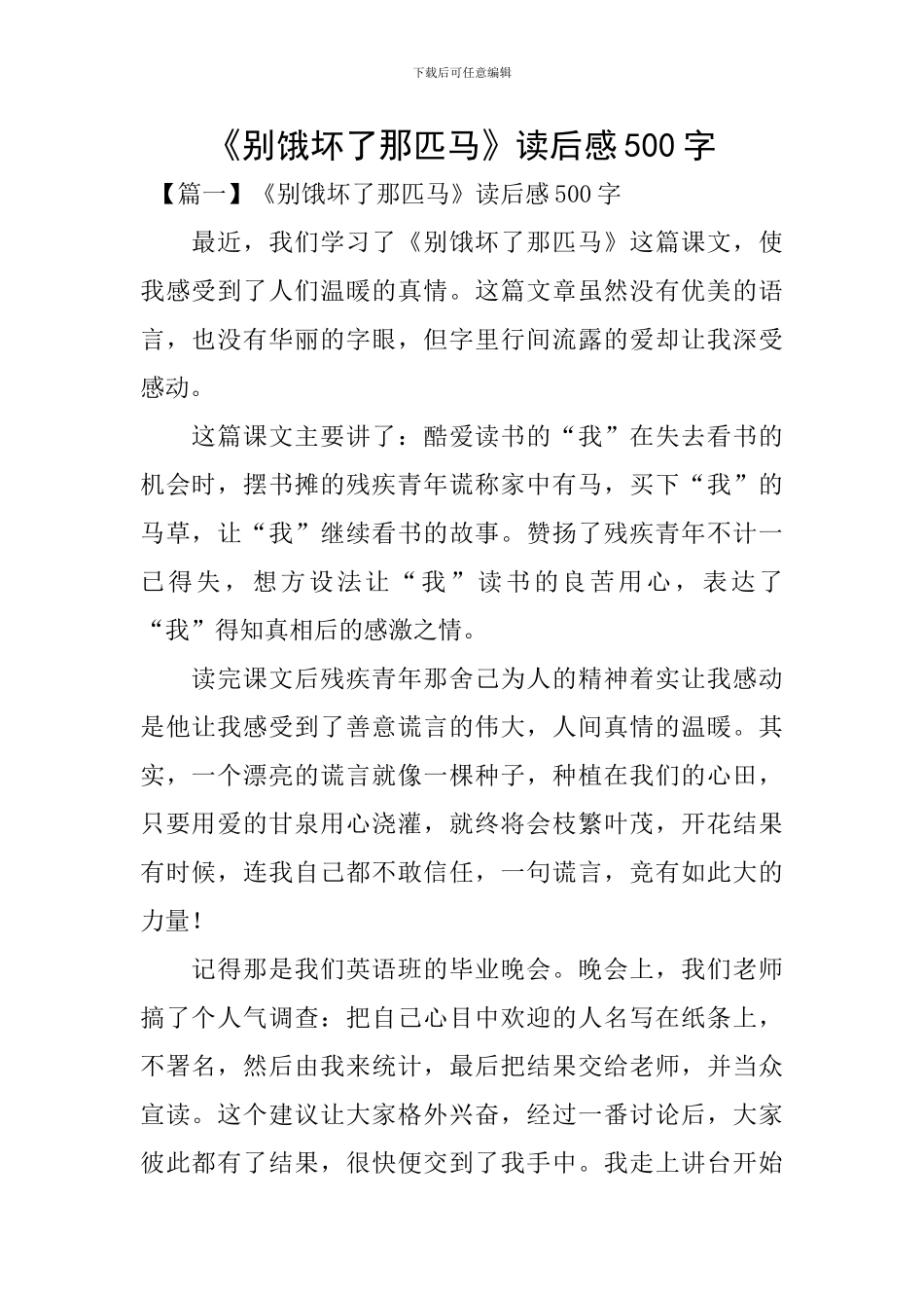 《别饿坏了那匹马》读后感500字_第1页