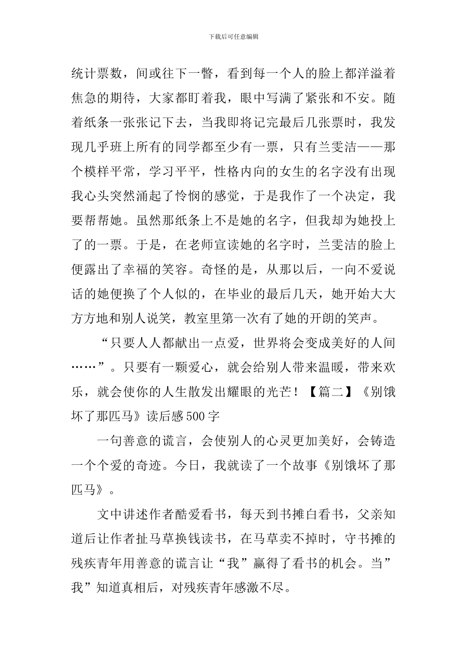《别饿坏了那匹马》读后感500字_第2页