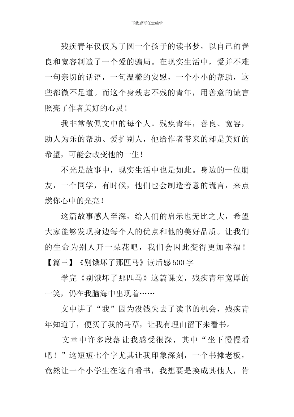 《别饿坏了那匹马》读后感500字_第3页