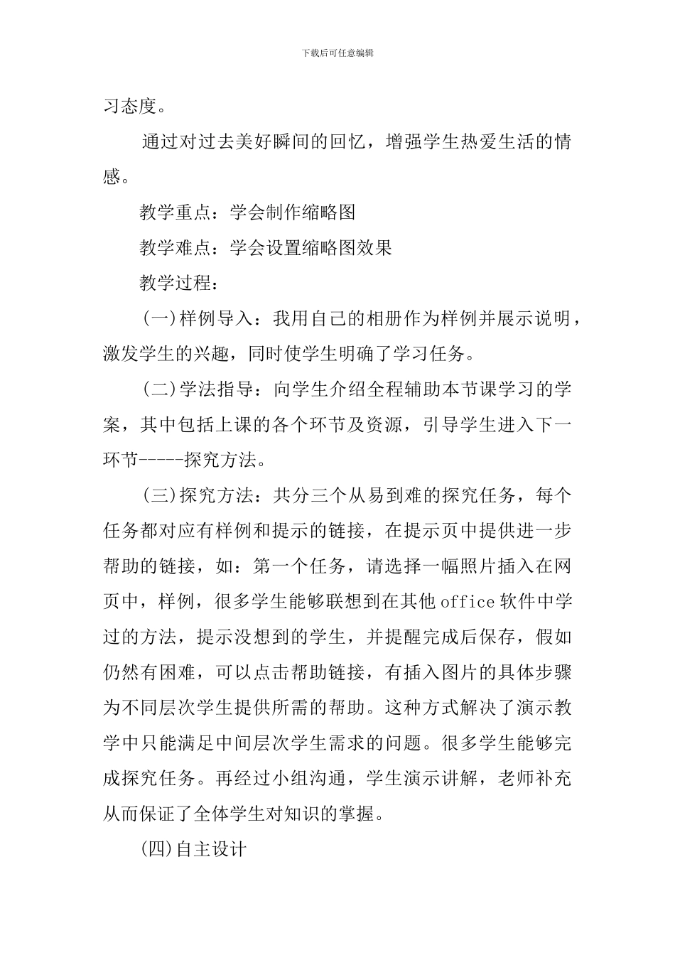 《制作我的电子相册》课后说课稿范文_第2页