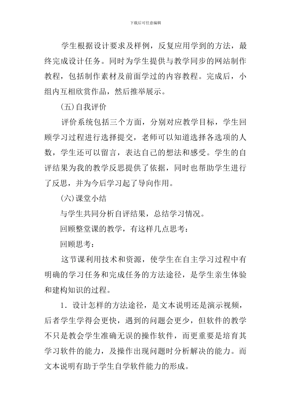 《制作我的电子相册》课后说课稿范文_第3页