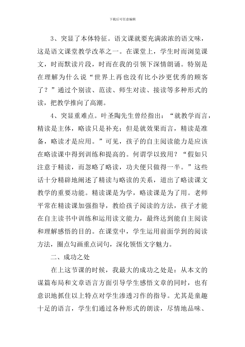 《剃头大师》教学反思_第3页