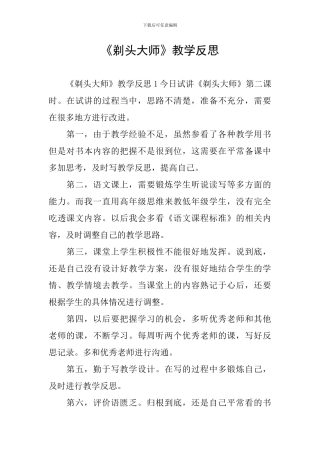 《剃头大师》教学反思