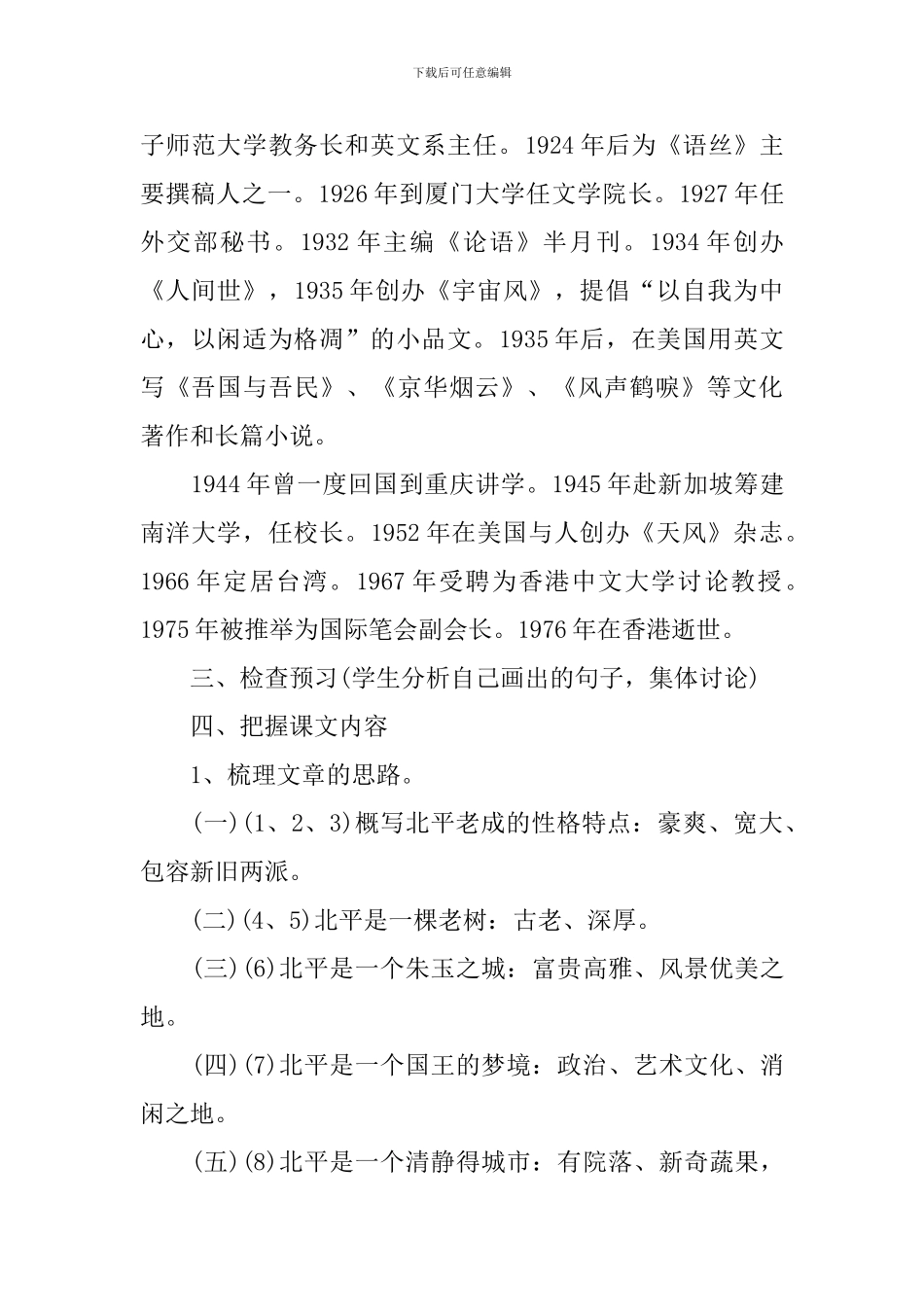 《动人的北平》高二语文教案_第2页