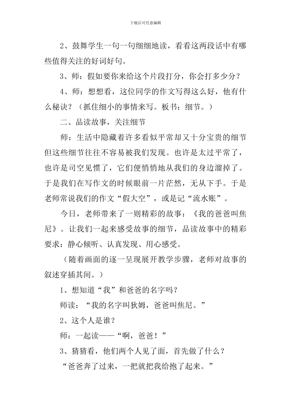 《动作描写作文指导》教案_第2页