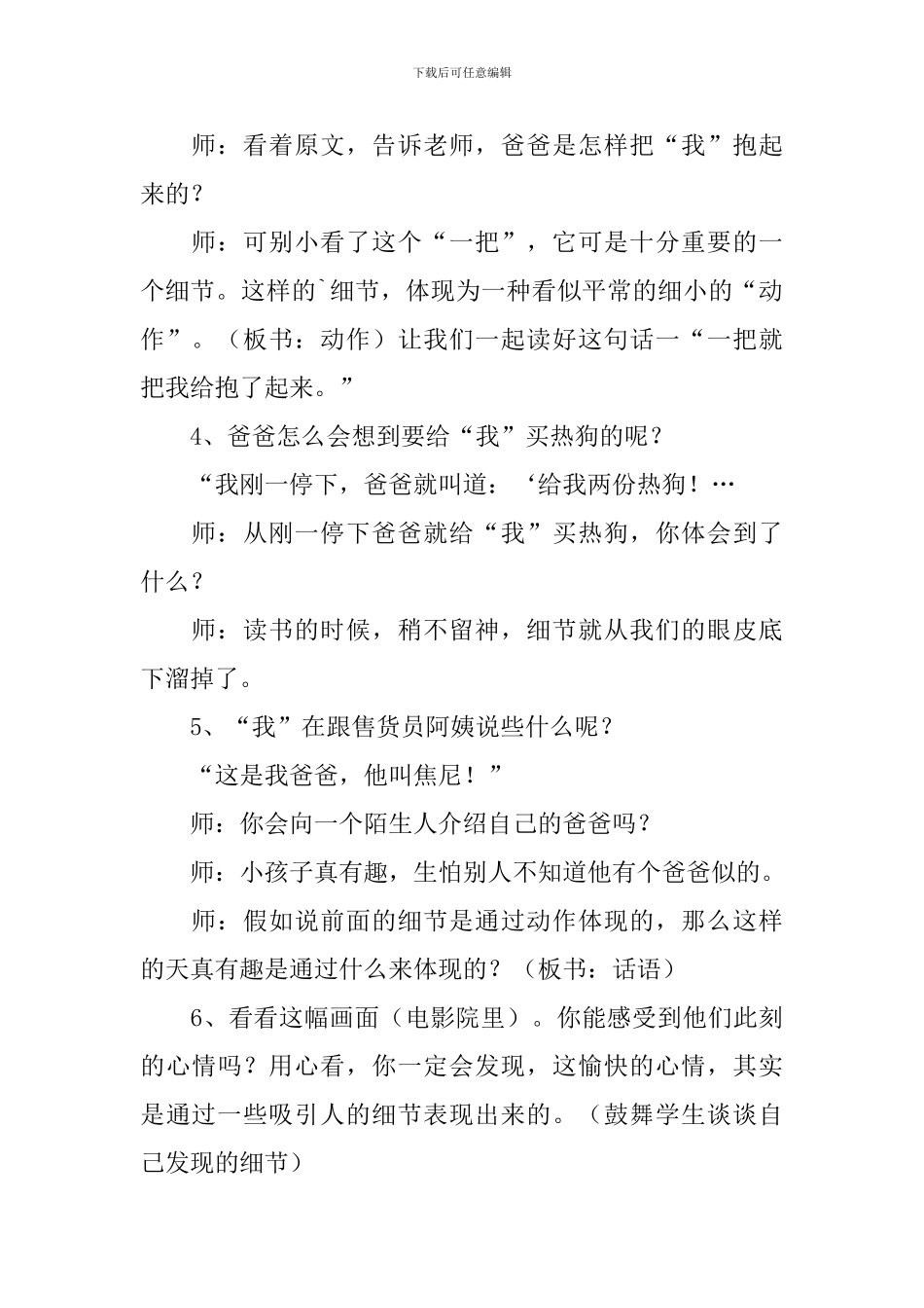 《动作描写作文指导》教案_第3页