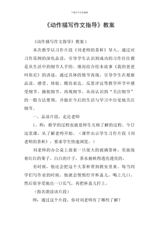《动作描写作文指导》教案