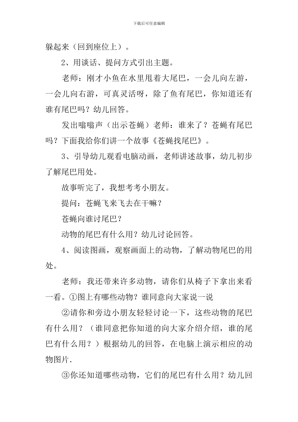 《动物的尾巴》教案_第2页