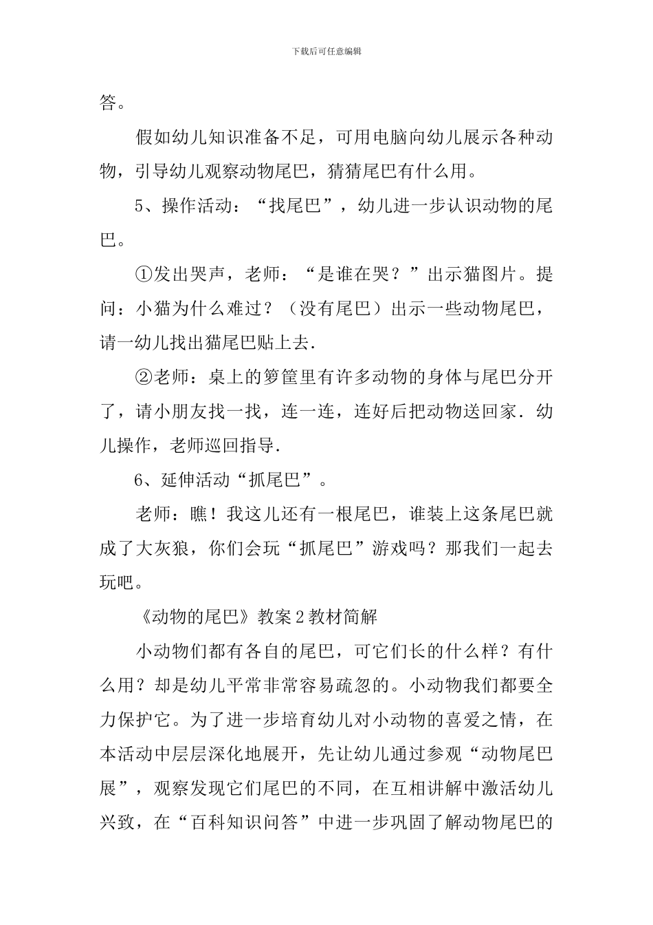 《动物的尾巴》教案_第3页