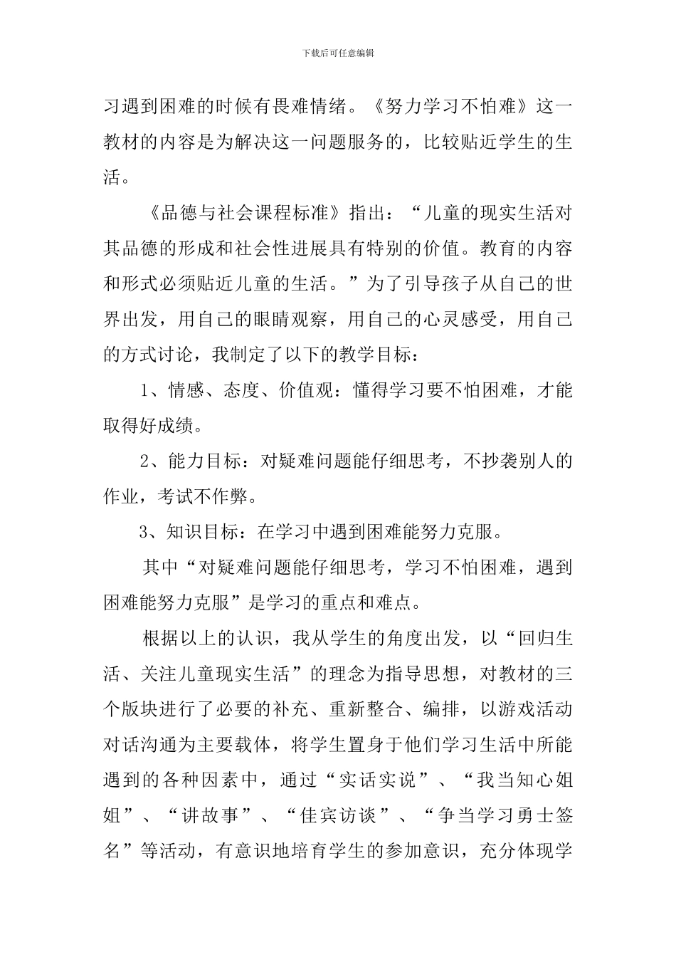 《努力学习不怕难》说课稿_第2页
