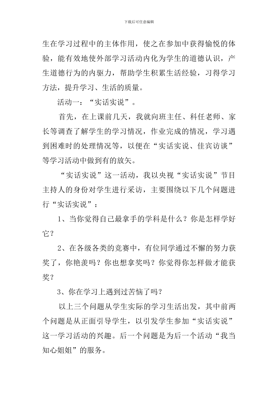 《努力学习不怕难》说课稿_第3页