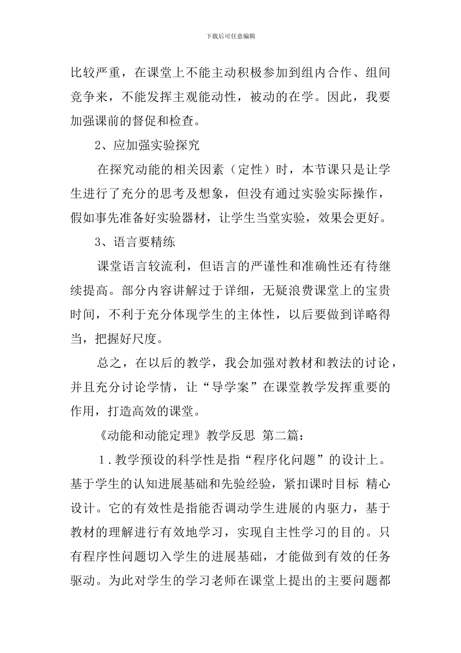 《动能和动能定理》教学反思_第2页