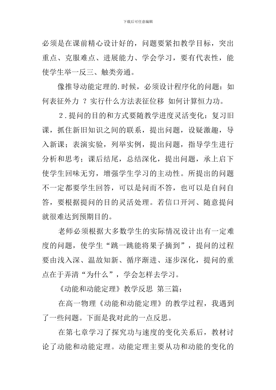 《动能和动能定理》教学反思_第3页