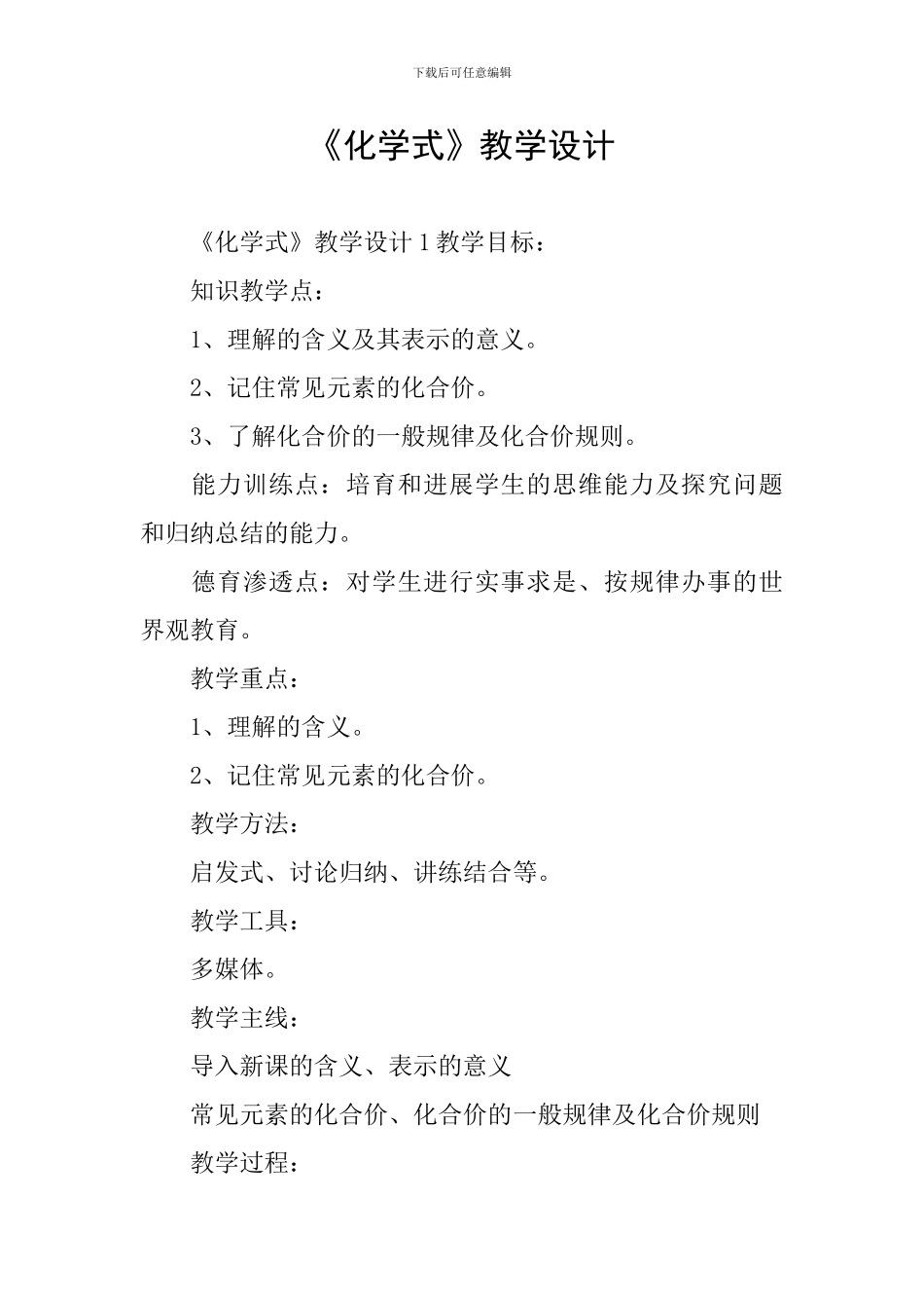 《化学式》教学设计_第1页