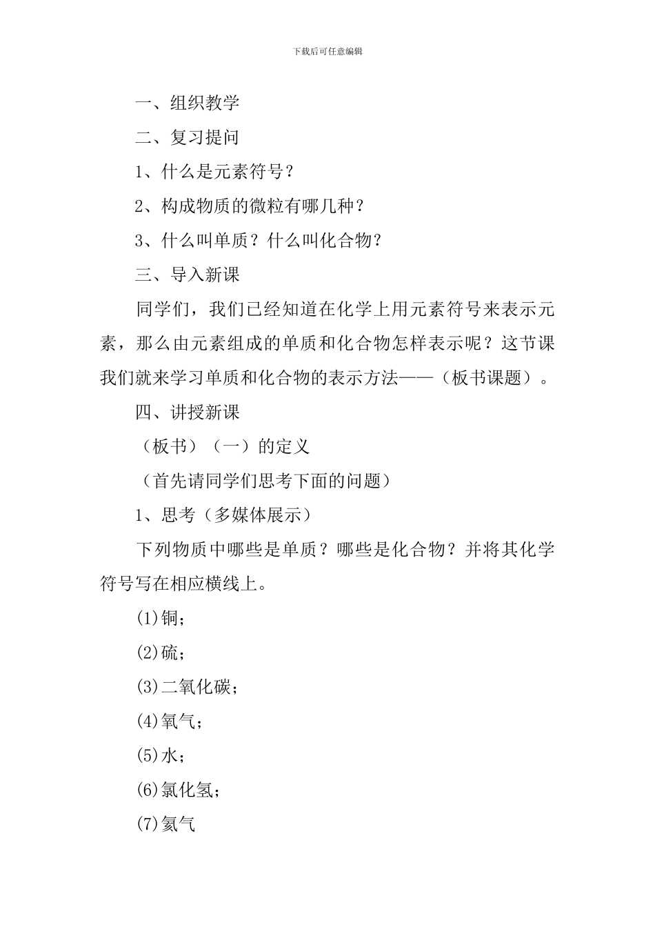 《化学式》教学设计_第2页