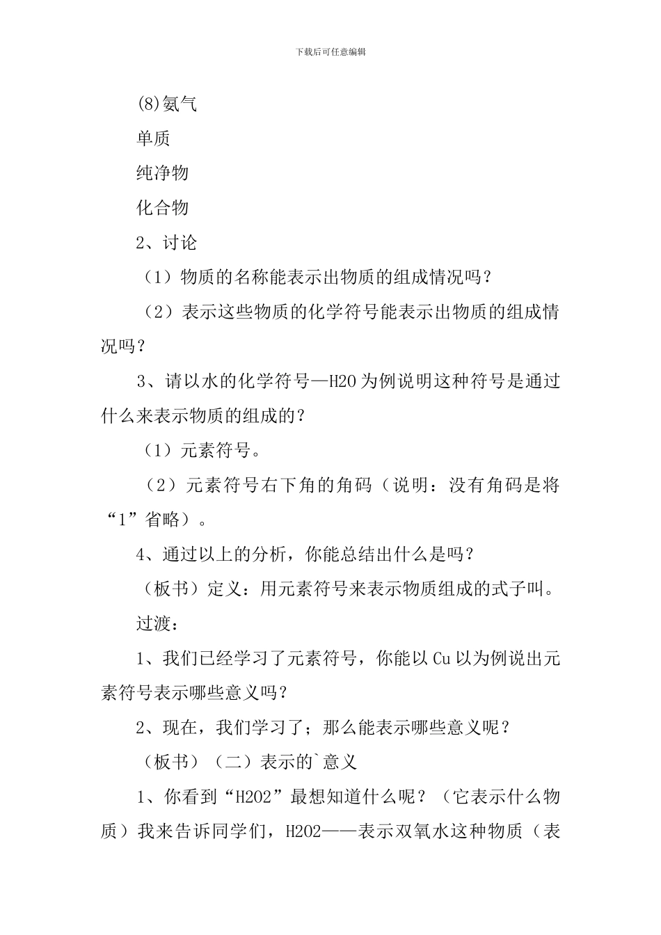 《化学式》教学设计_第3页