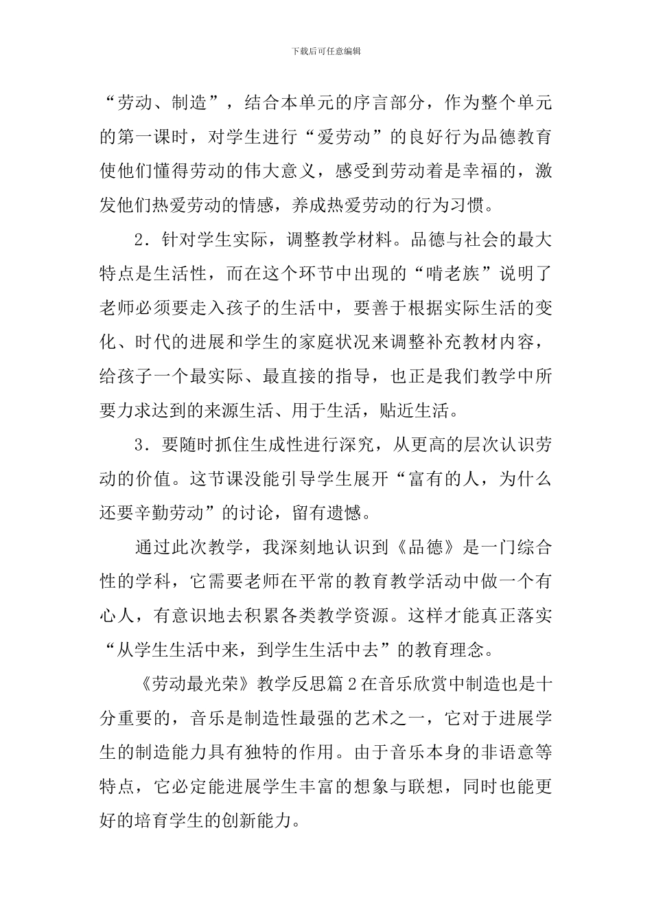 《劳动最光荣》教学反思_第2页