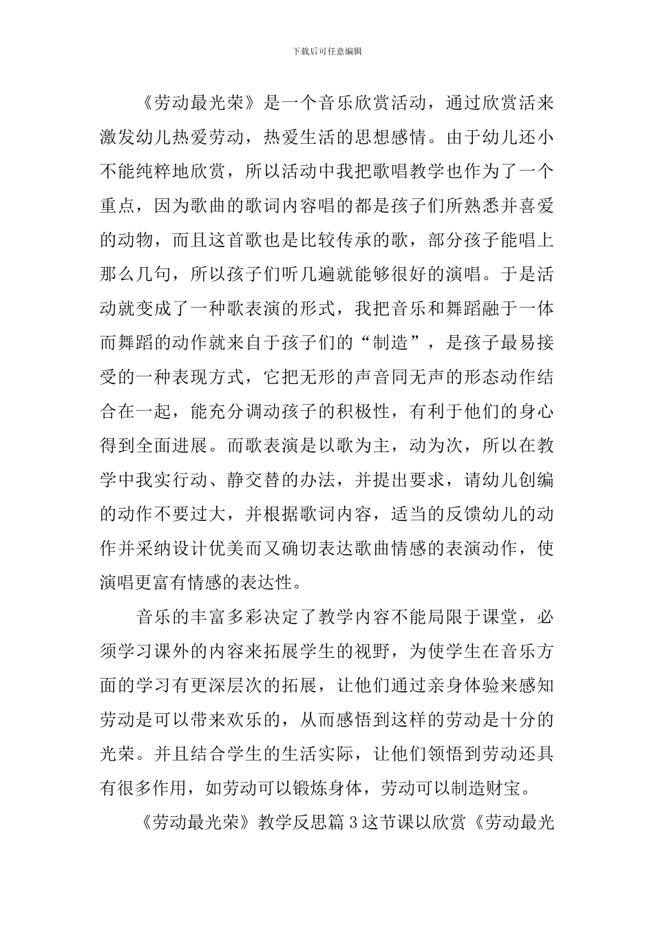 《劳动最光荣》教学反思_第3页