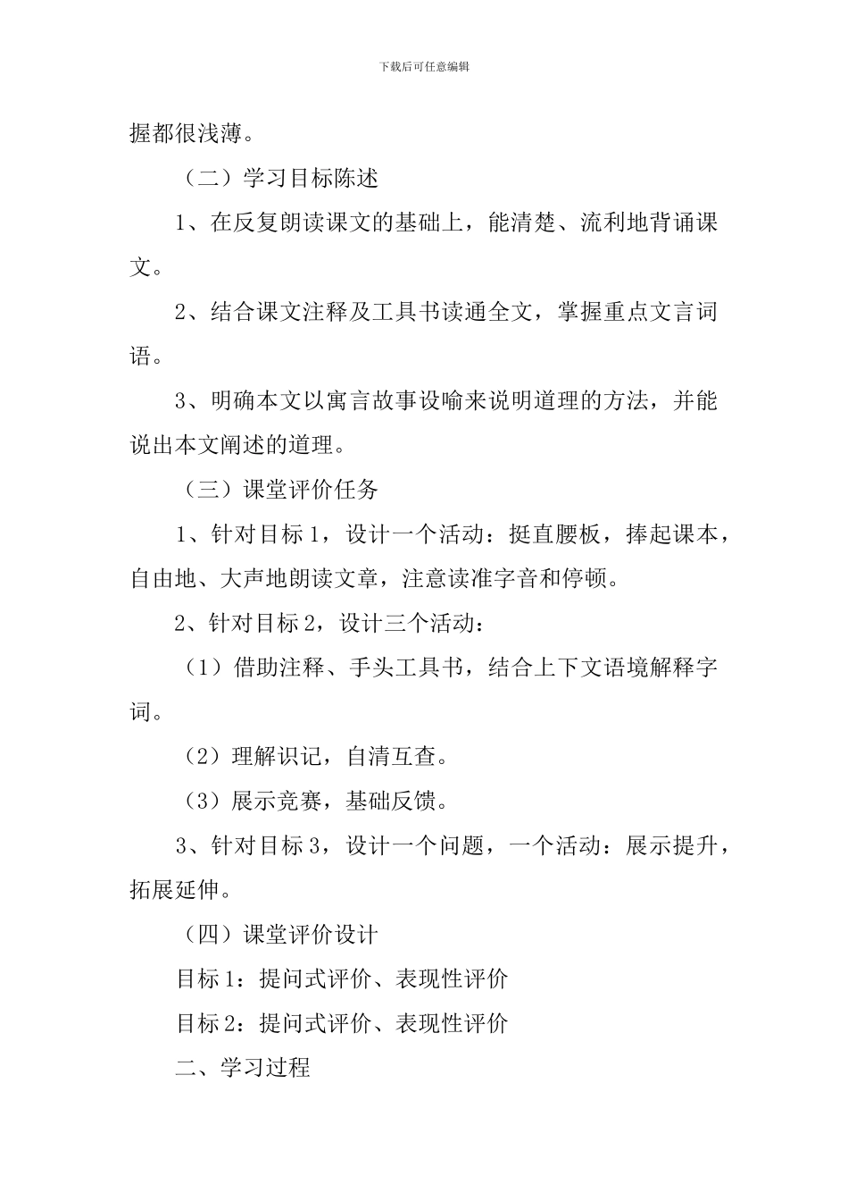 《北冥有鱼》的教学设计_第2页