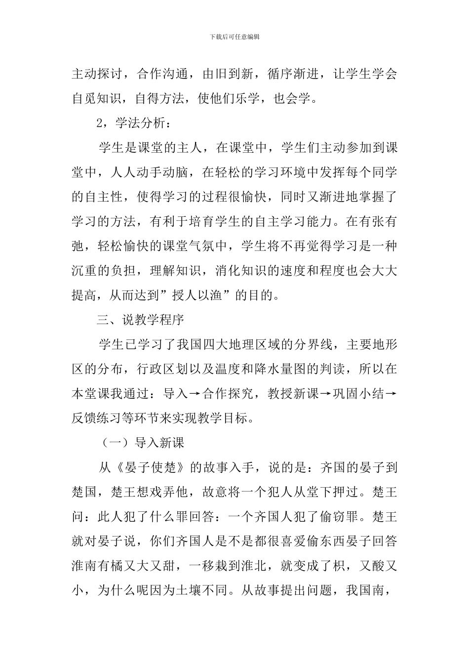 《北方地区和南方地区》教师说课稿_第3页