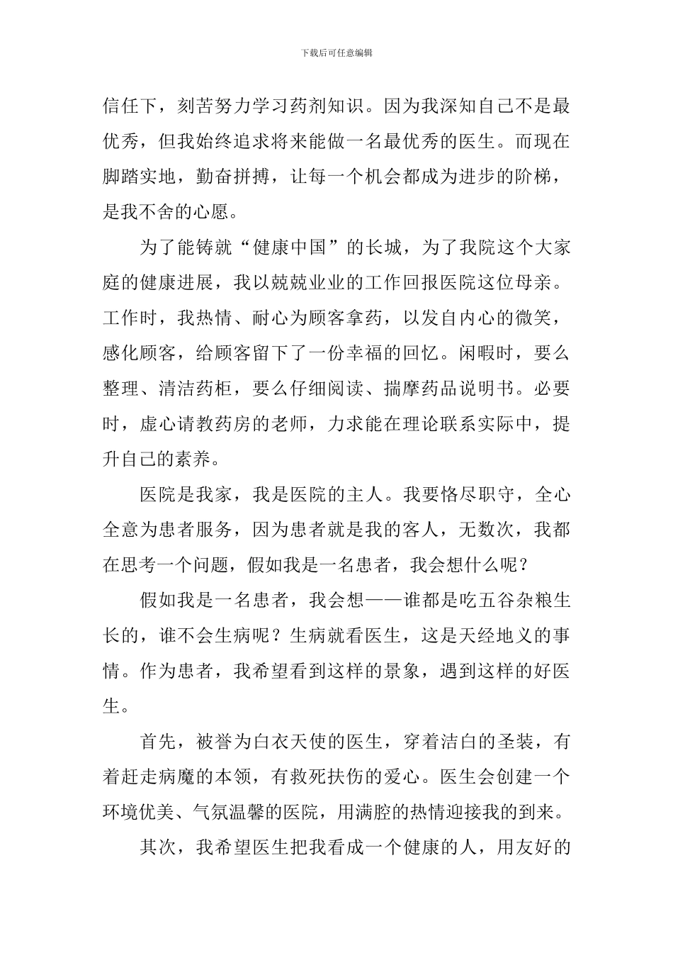 《医院是我家》演讲稿_第2页