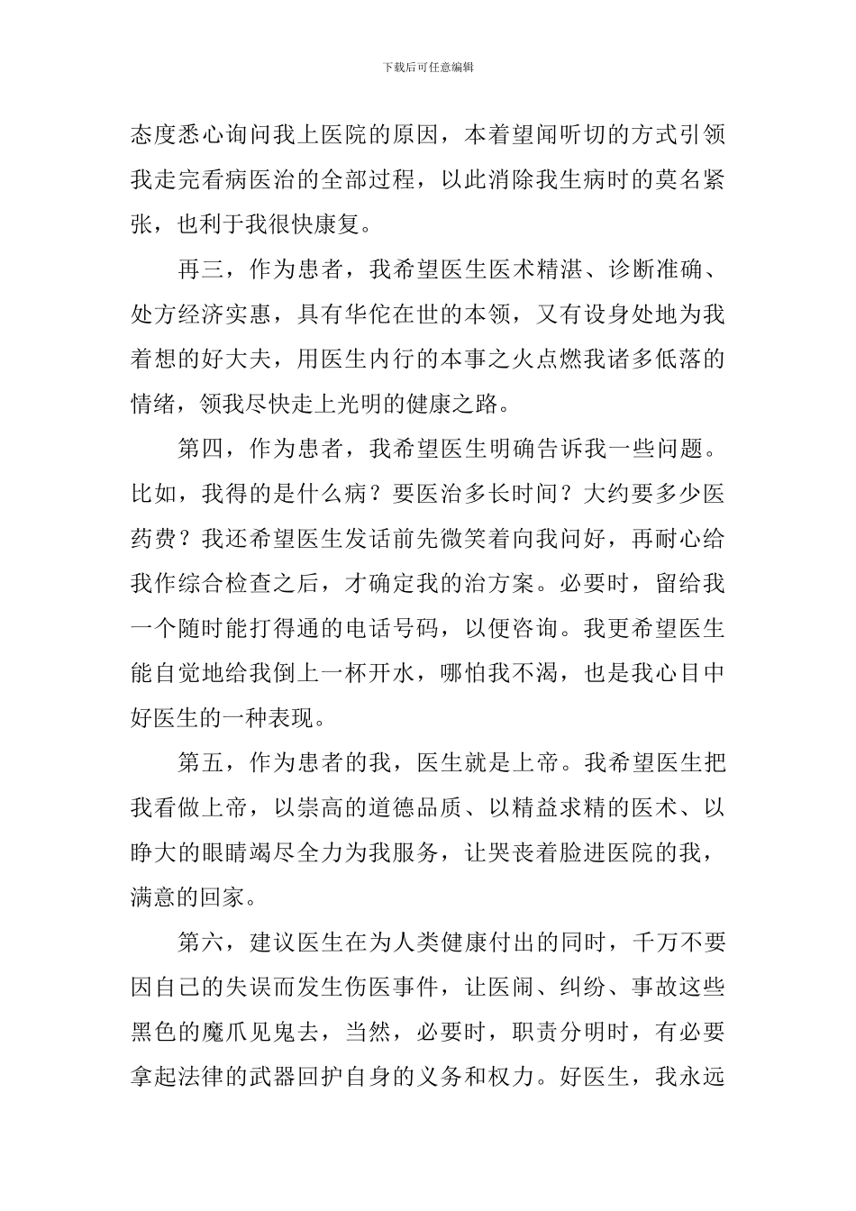 《医院是我家》演讲稿_第3页