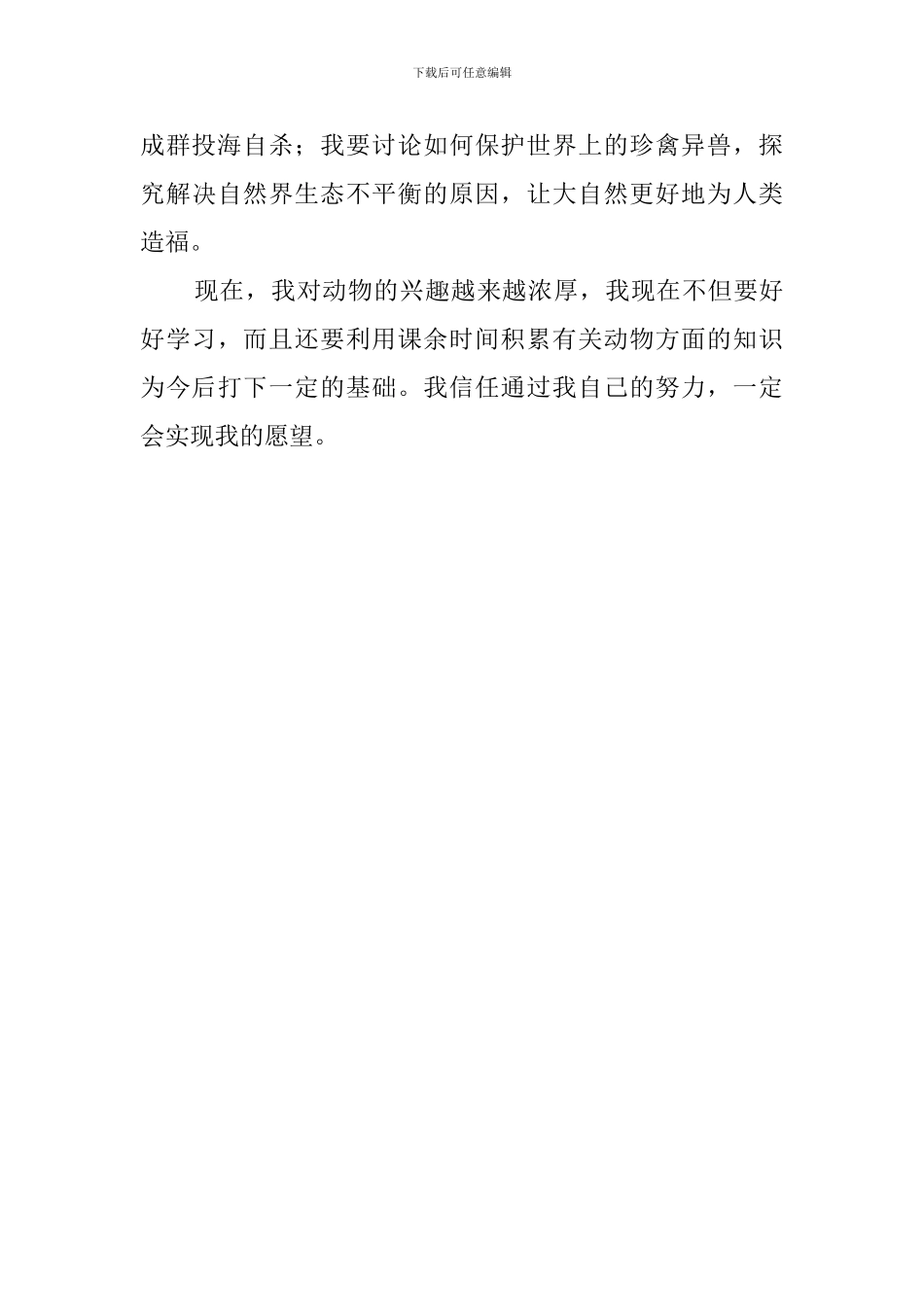 《千奇百怪的为什么动物篇》读后感_第2页