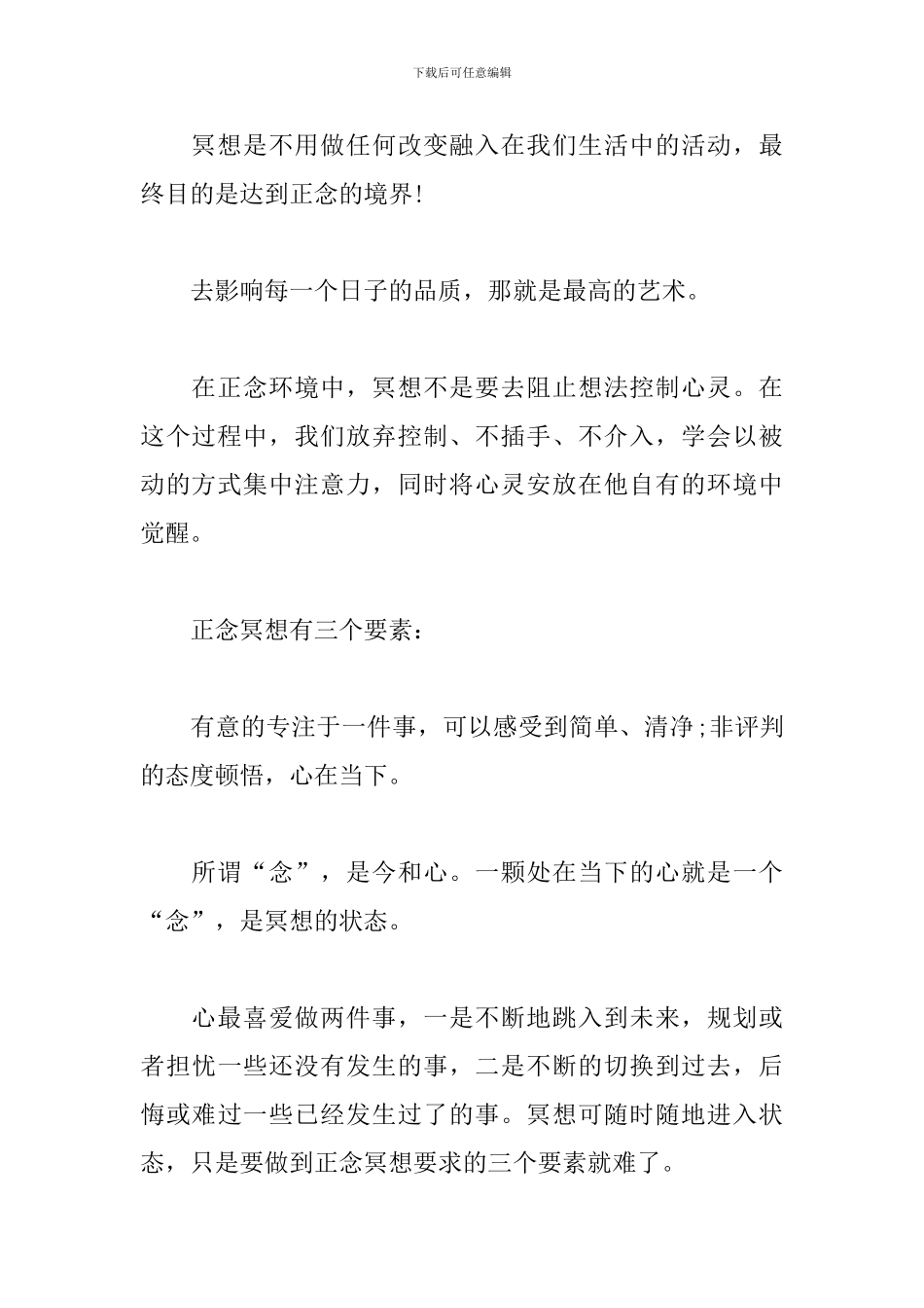 《十分钟冥想》读后感_第2页