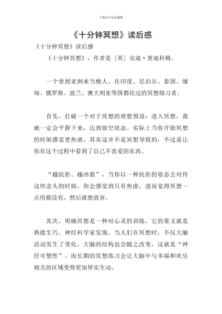 《十分钟冥想》读后感