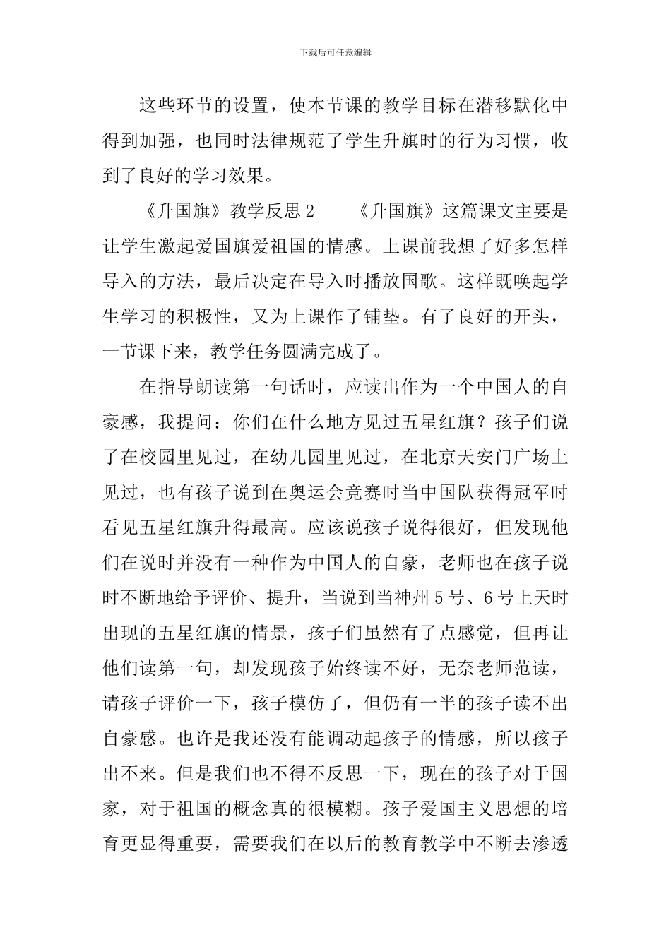 《升国旗》教学反思_第2页