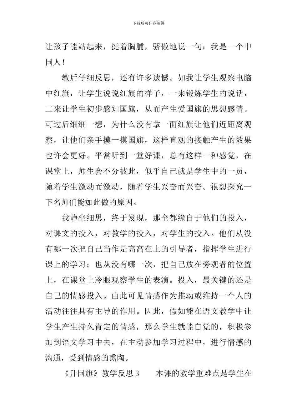 《升国旗》教学反思_第3页