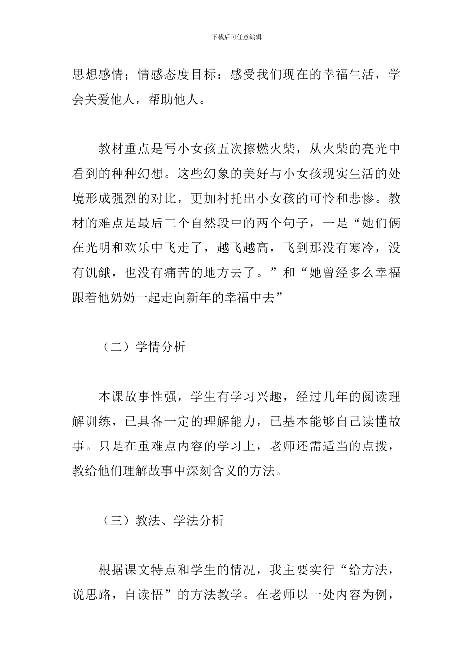 《卖火柴小女孩》说课稿_第2页