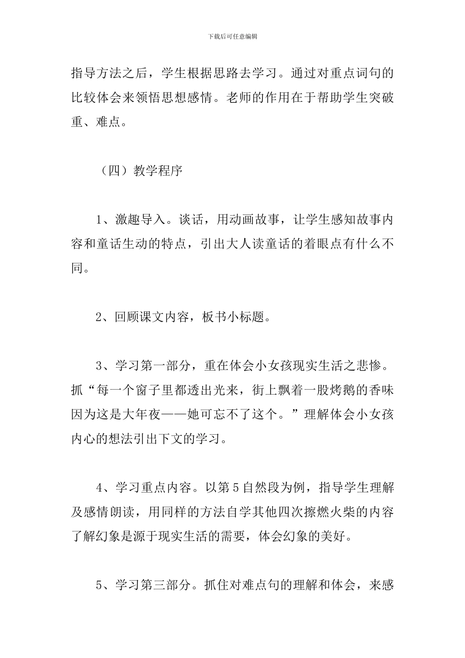 《卖火柴小女孩》说课稿_第3页