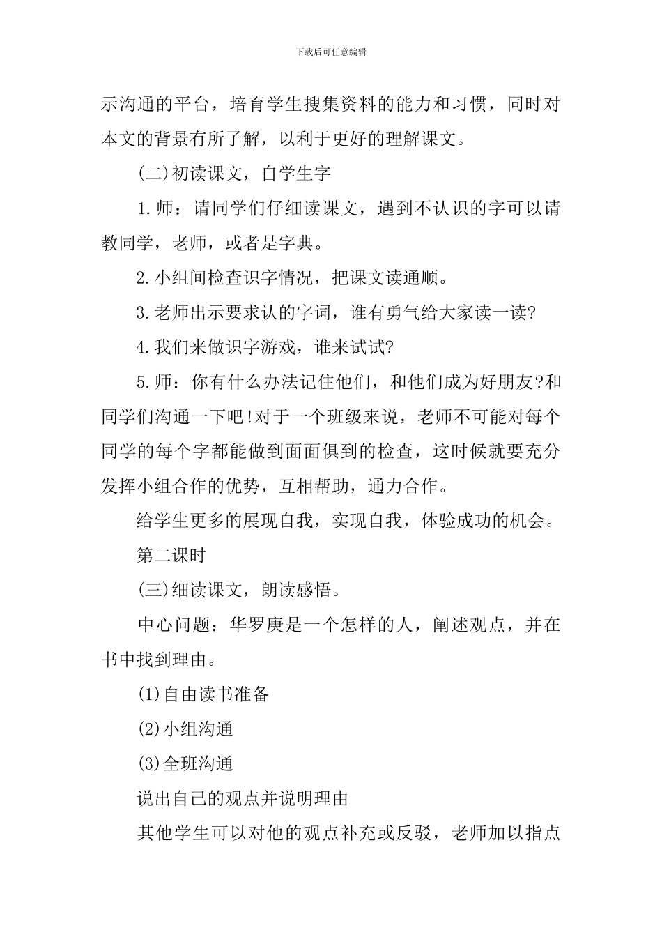 《华罗庚》语文教学设计范文_第2页