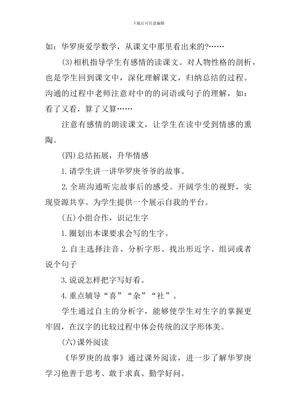 《华罗庚》语文教学设计范文_第3页