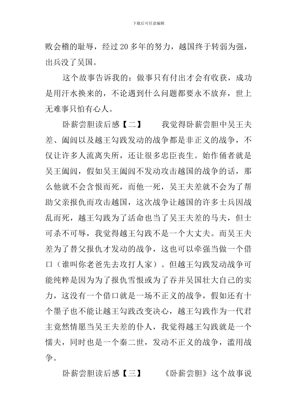 《卧薪尝胆》读后感4篇_第2页