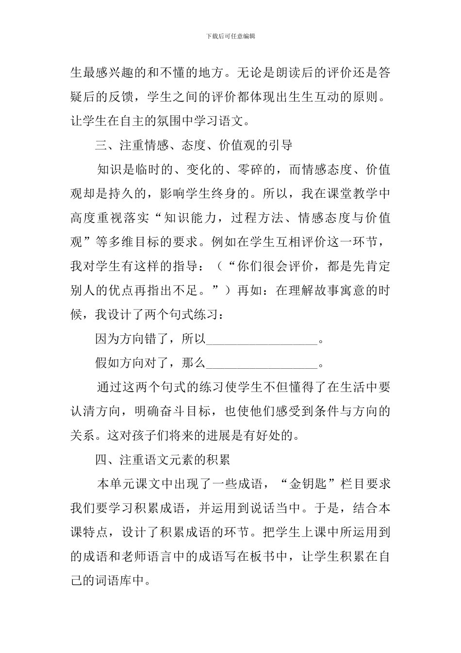 《南辕北辙》说课稿设计_第2页