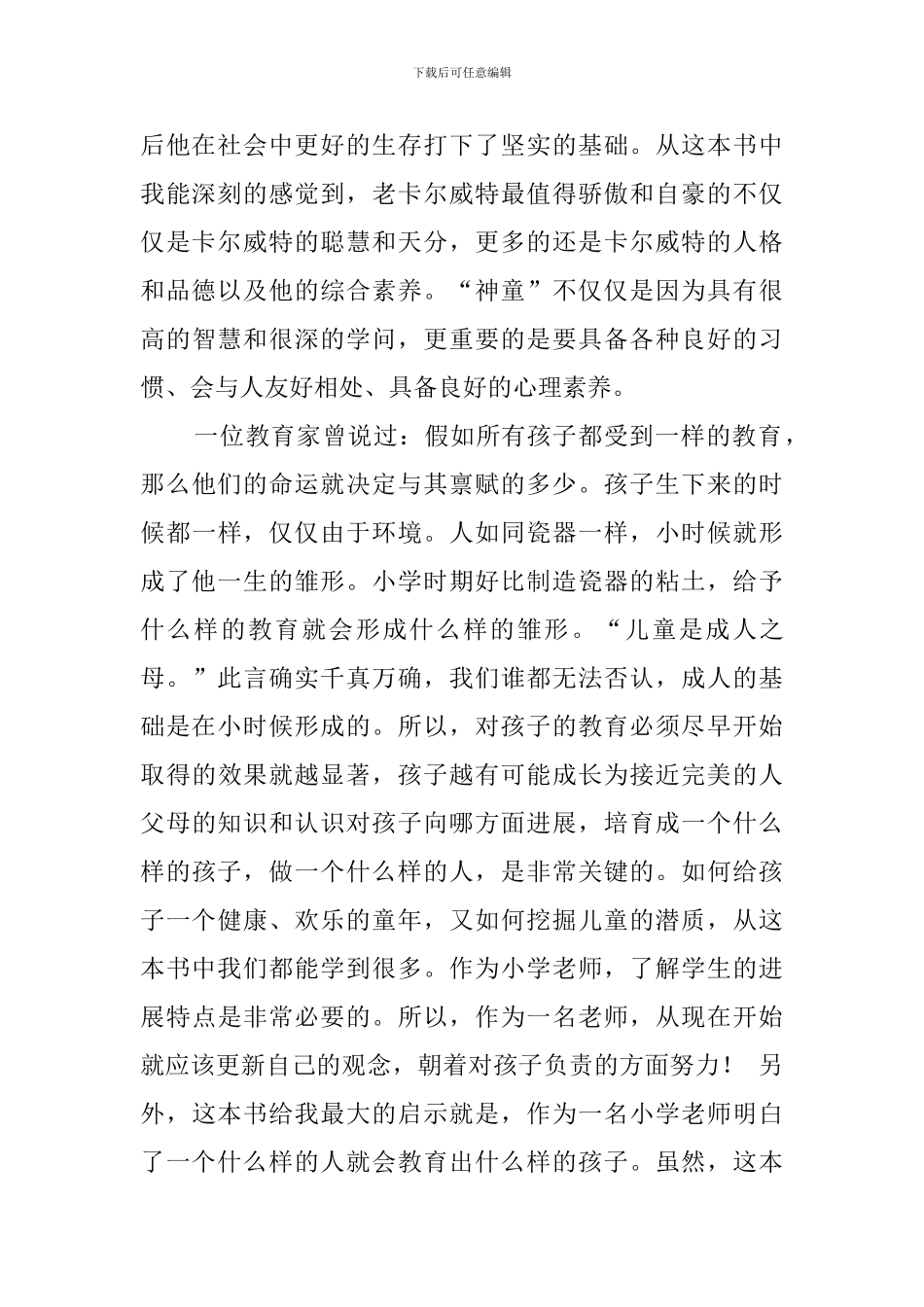 《卡尔威特的教育》读书心得范文_第2页