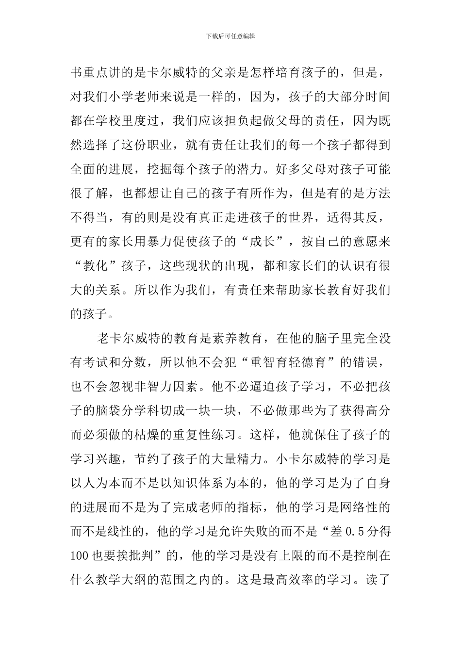《卡尔威特的教育》读书心得范文_第3页